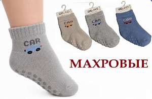 Махровые носки с антискользящей подошвой для мальчика BELINO