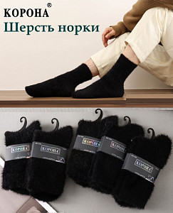 Мужские черные термоноски из шерсти норки  КОРОНА